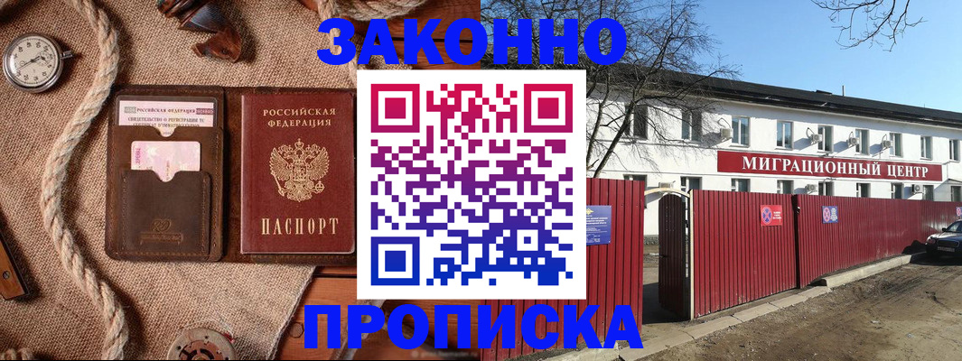 прописка поиск в Железноводске