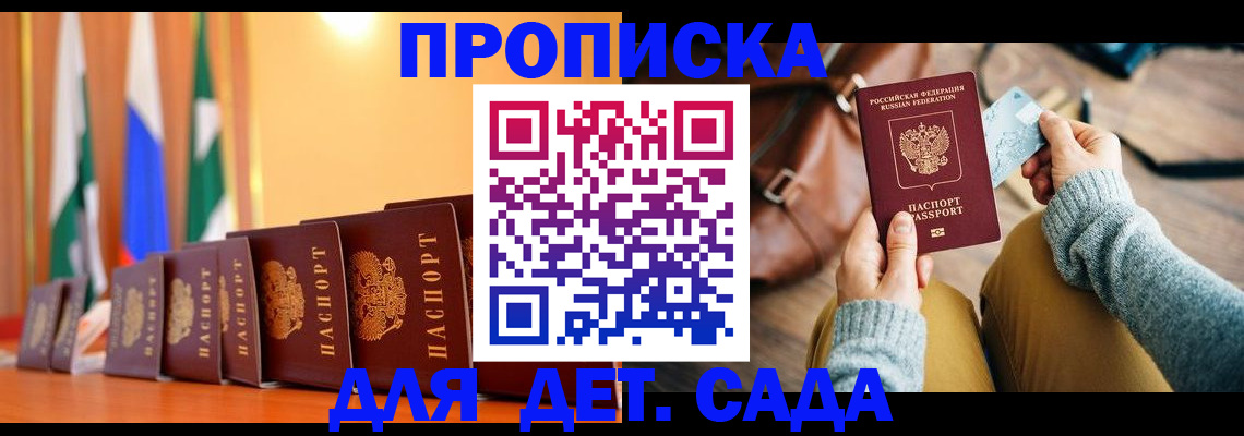 прописка для школы в Железноводске