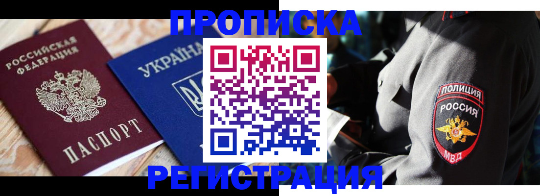 прописка для работы в Железноводске