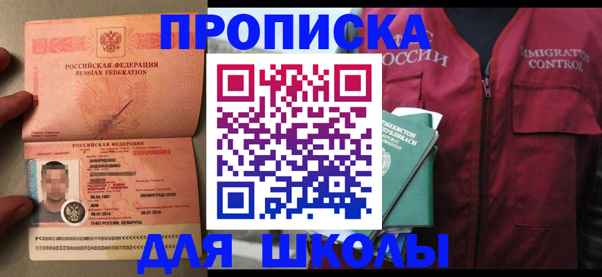 прописка штамп в Железноводске