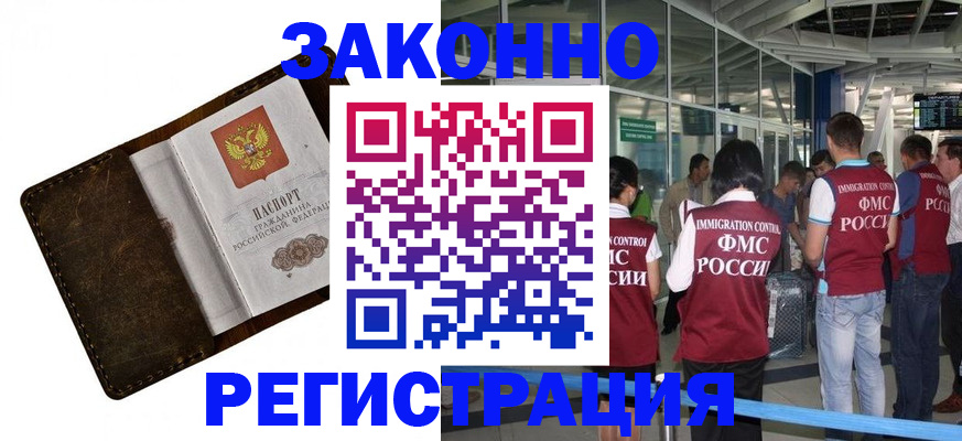 временная регистрация гарантия в Железноводске